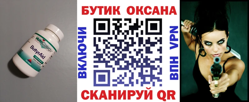 БУТИРАТ оксана  Купить где  Вяземский 