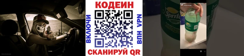 Купить Вяземский Codein напиток Lean (лин)